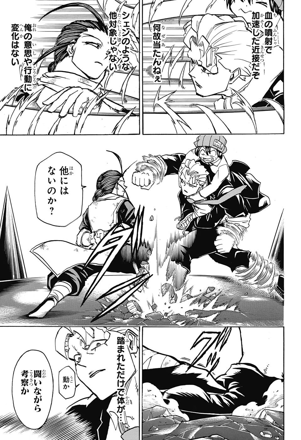 アンデッド＋アンラック 第61話 - 7