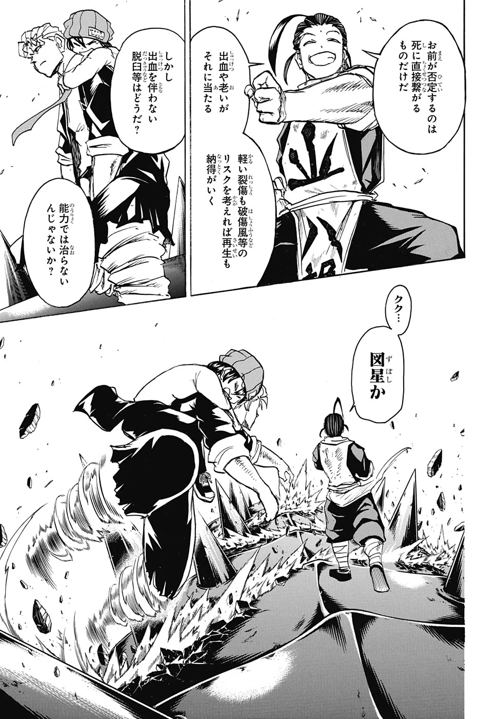 アンデッド＋アンラック 第61話 - 9