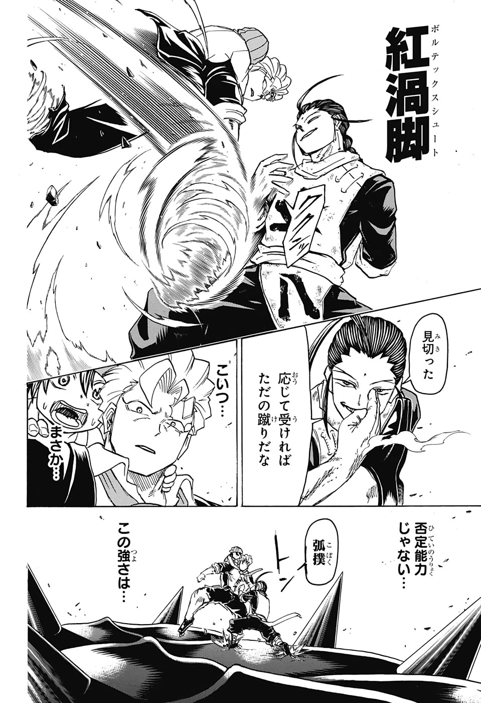 アンデッド＋アンラック 第61話 - 10