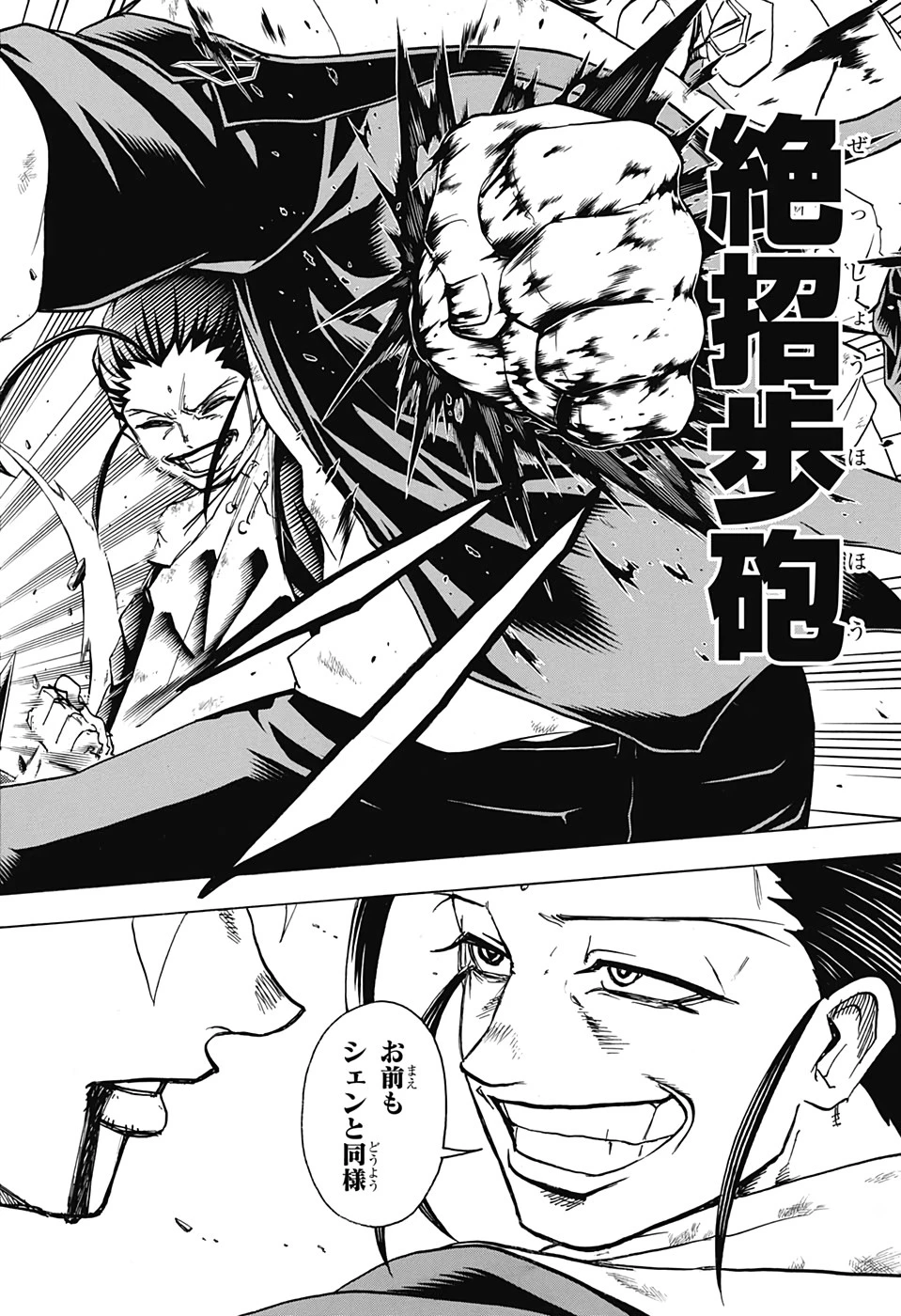 アンデッド＋アンラック 第61話 - 14