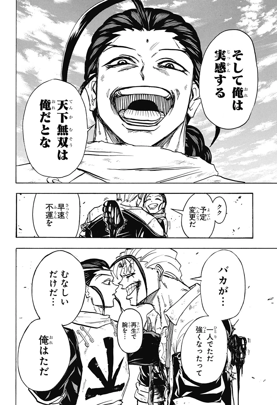 アンデッド＋アンラック 第61話 - 16