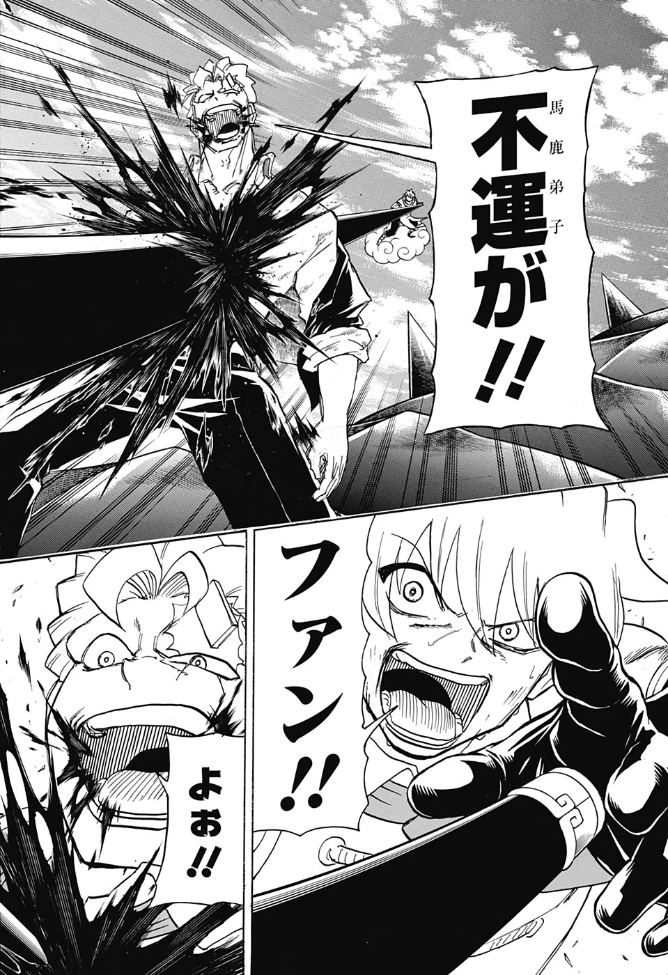 アンデッド＋アンラック 第61話 - 18