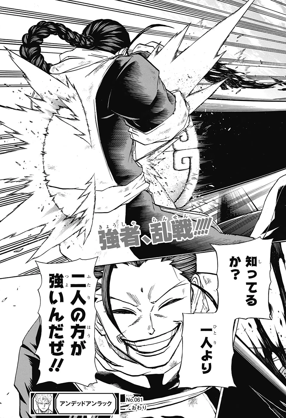 アンデッド＋アンラック 第61話 - 19