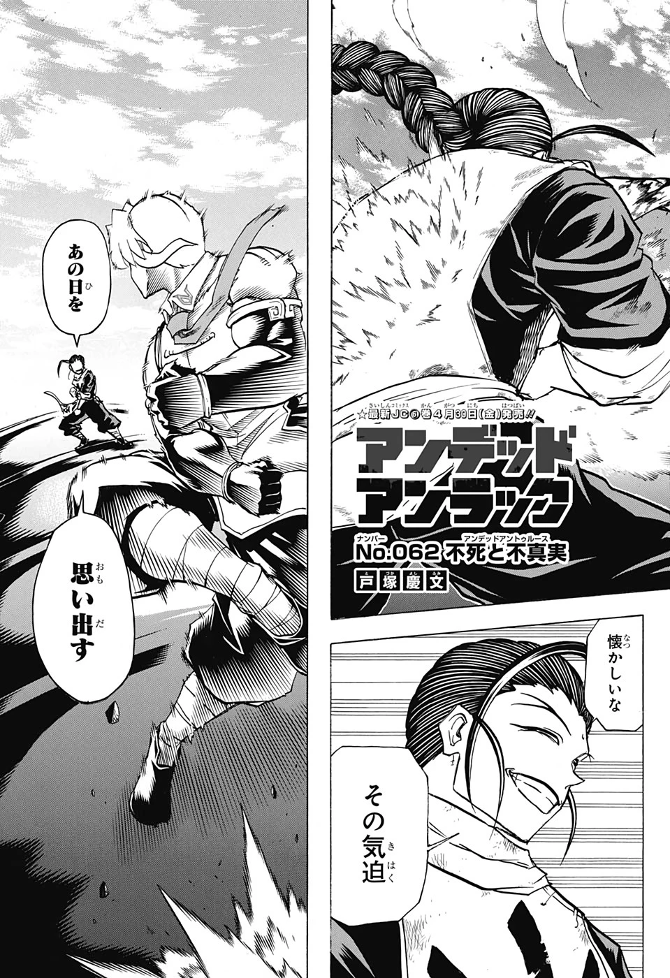 アンデッド＋アンラック 第62話 - 5