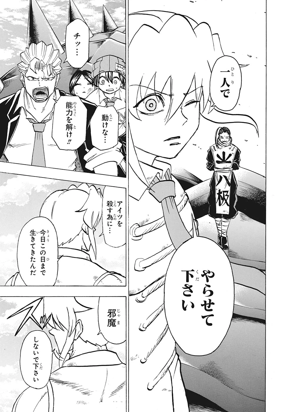 アンデッド＋アンラック 第62話 - 7