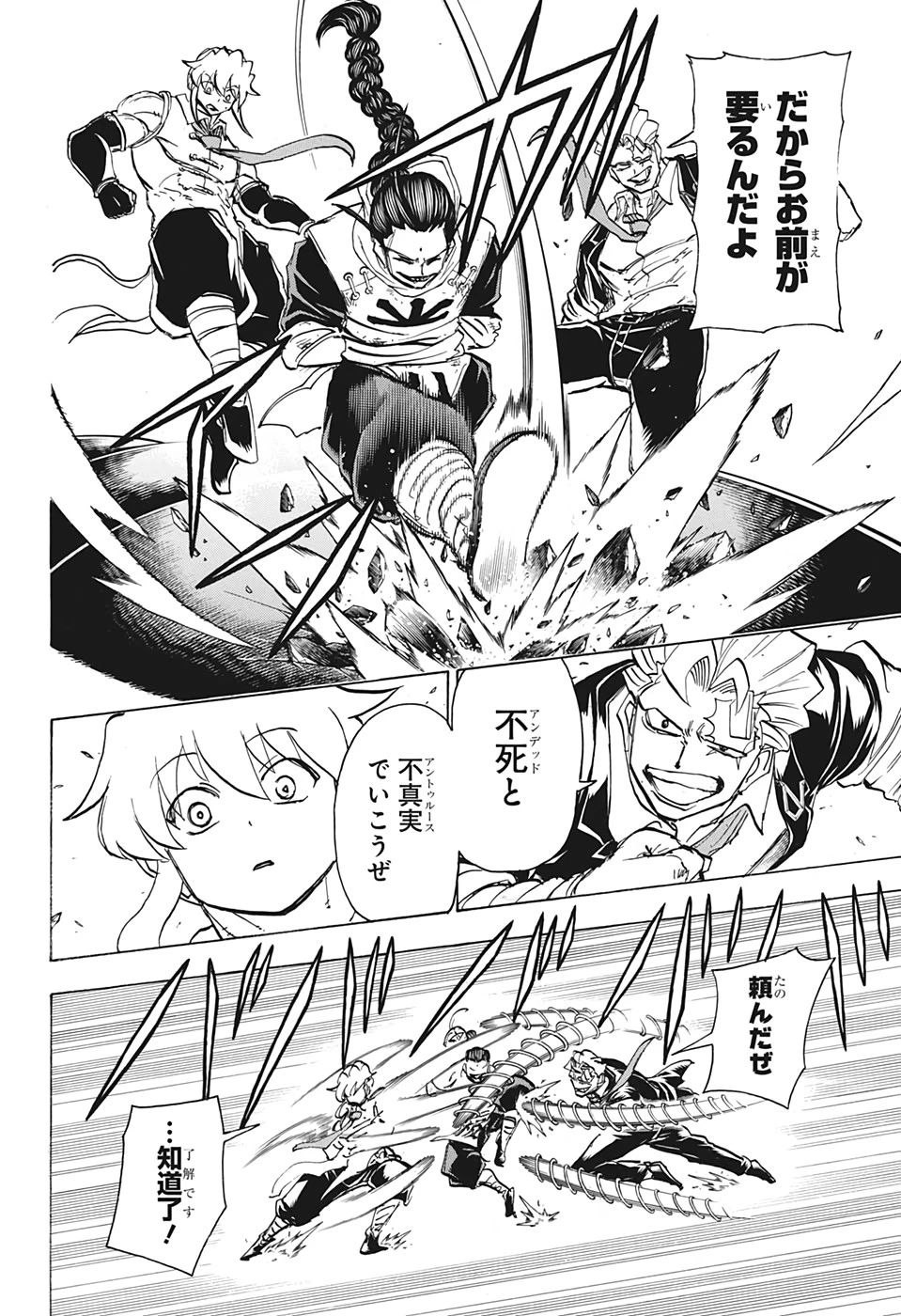 アンデッド＋アンラック 第62話 - 12