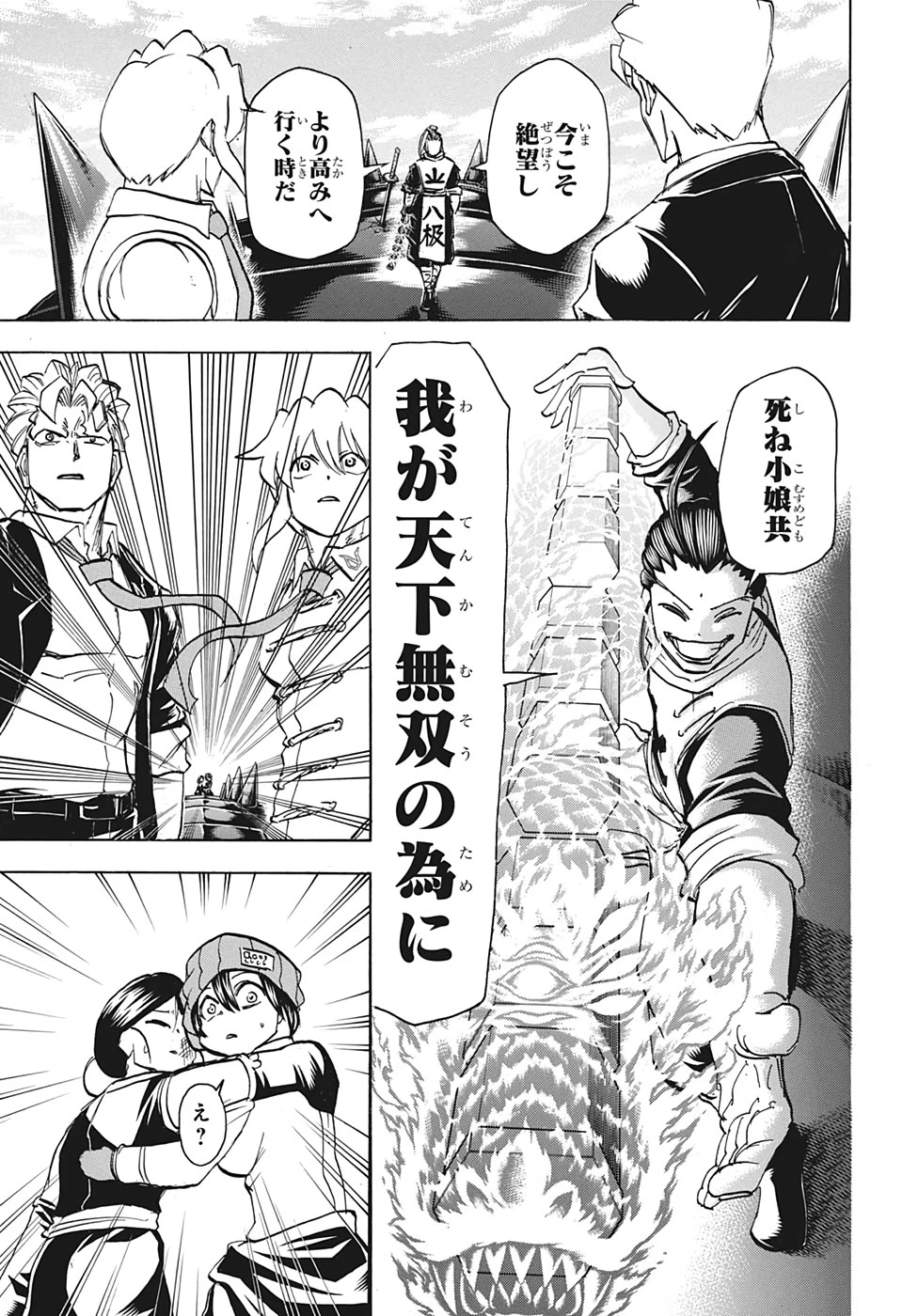 アンデッド＋アンラック 第62話 - 15