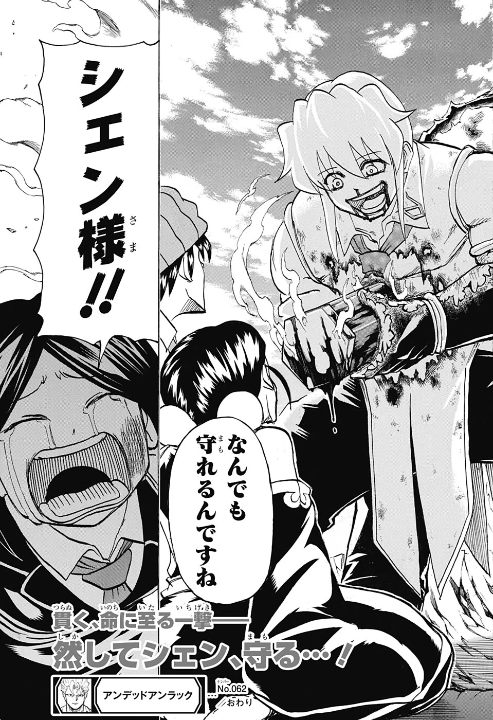 アンデッド＋アンラック 第62話 - 19