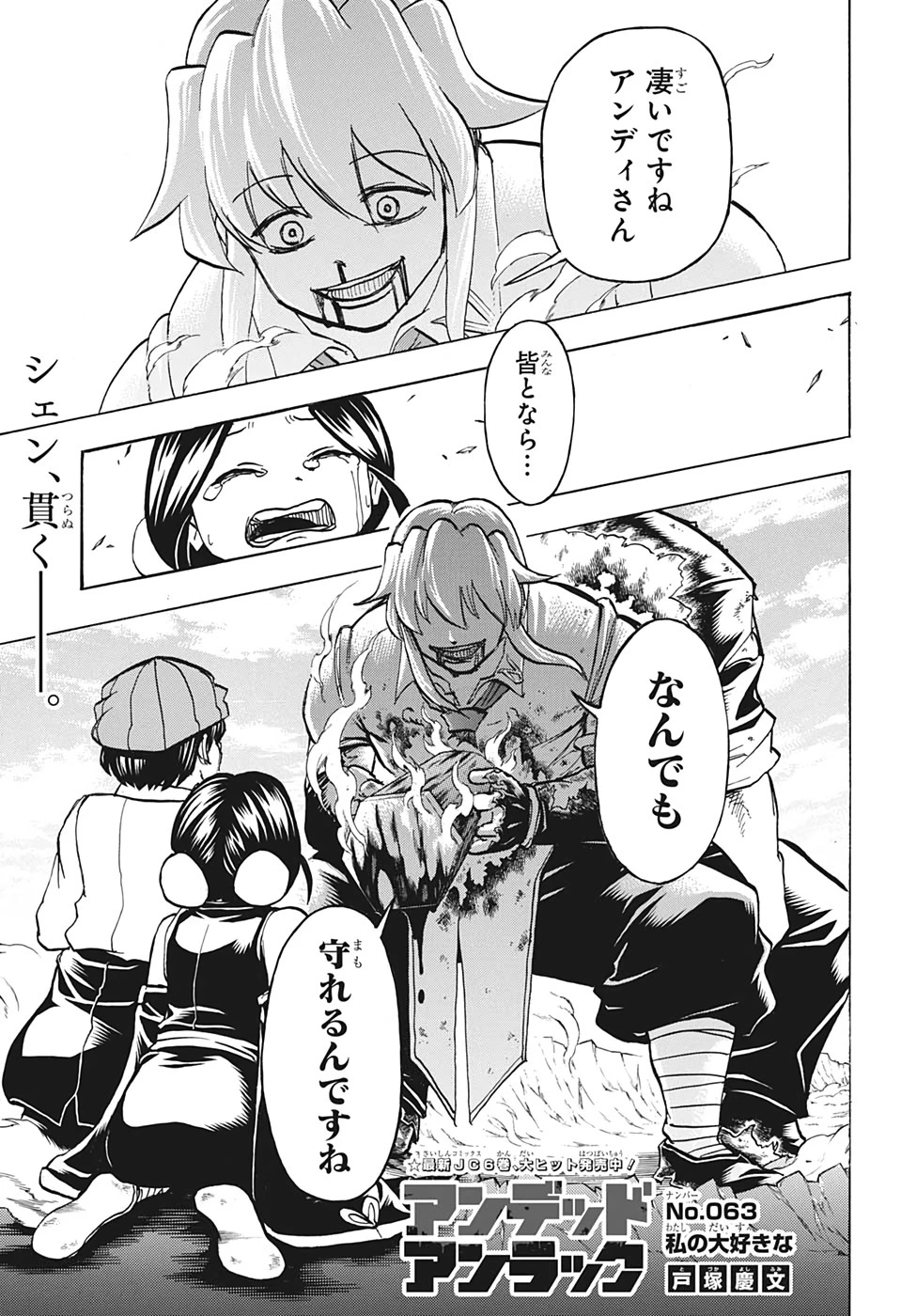 アンデッド＋アンラック 第63話 - 1