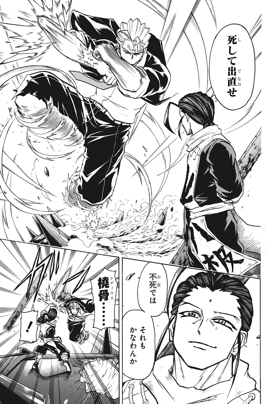 アンデッド＋アンラック 第63話 - 3