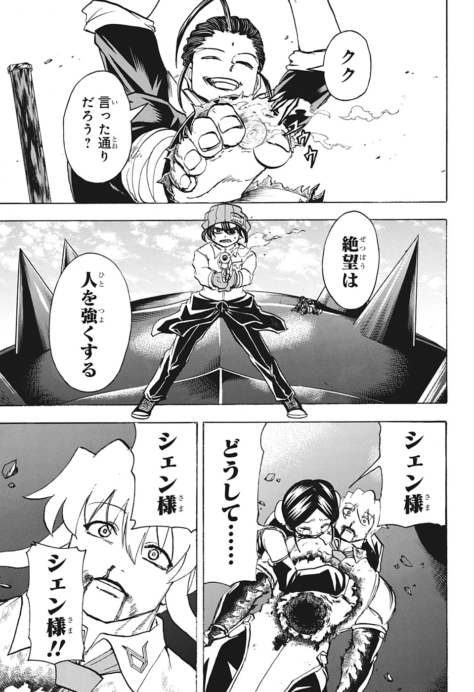 アンデッド＋アンラック 第63話 - 5