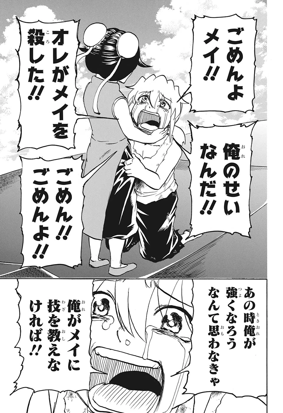 アンデッド＋アンラック 第63話 - 7