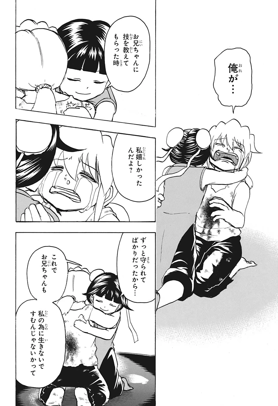 アンデッド＋アンラック 第63話 - 8