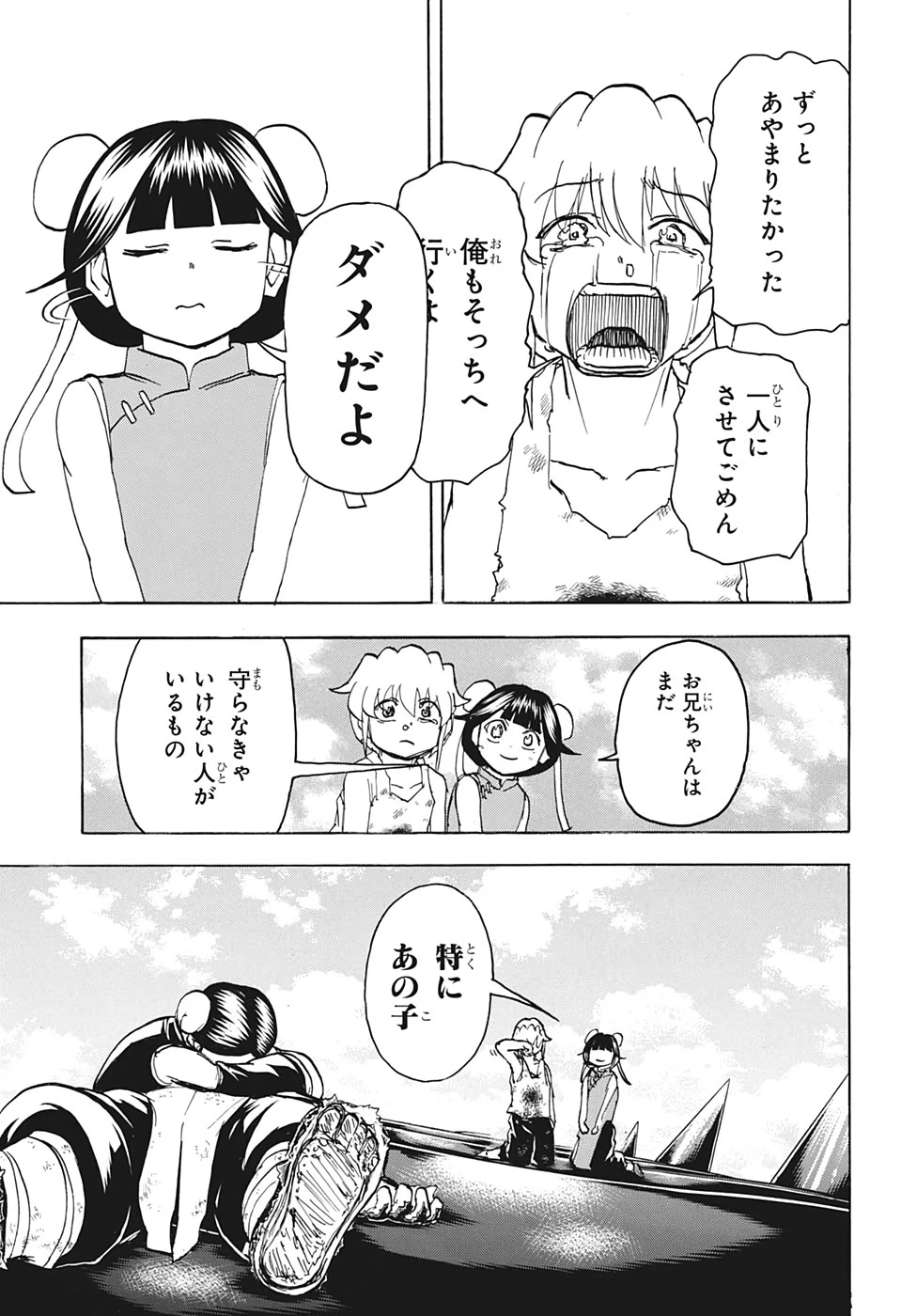 アンデッド＋アンラック 第63話 - 11