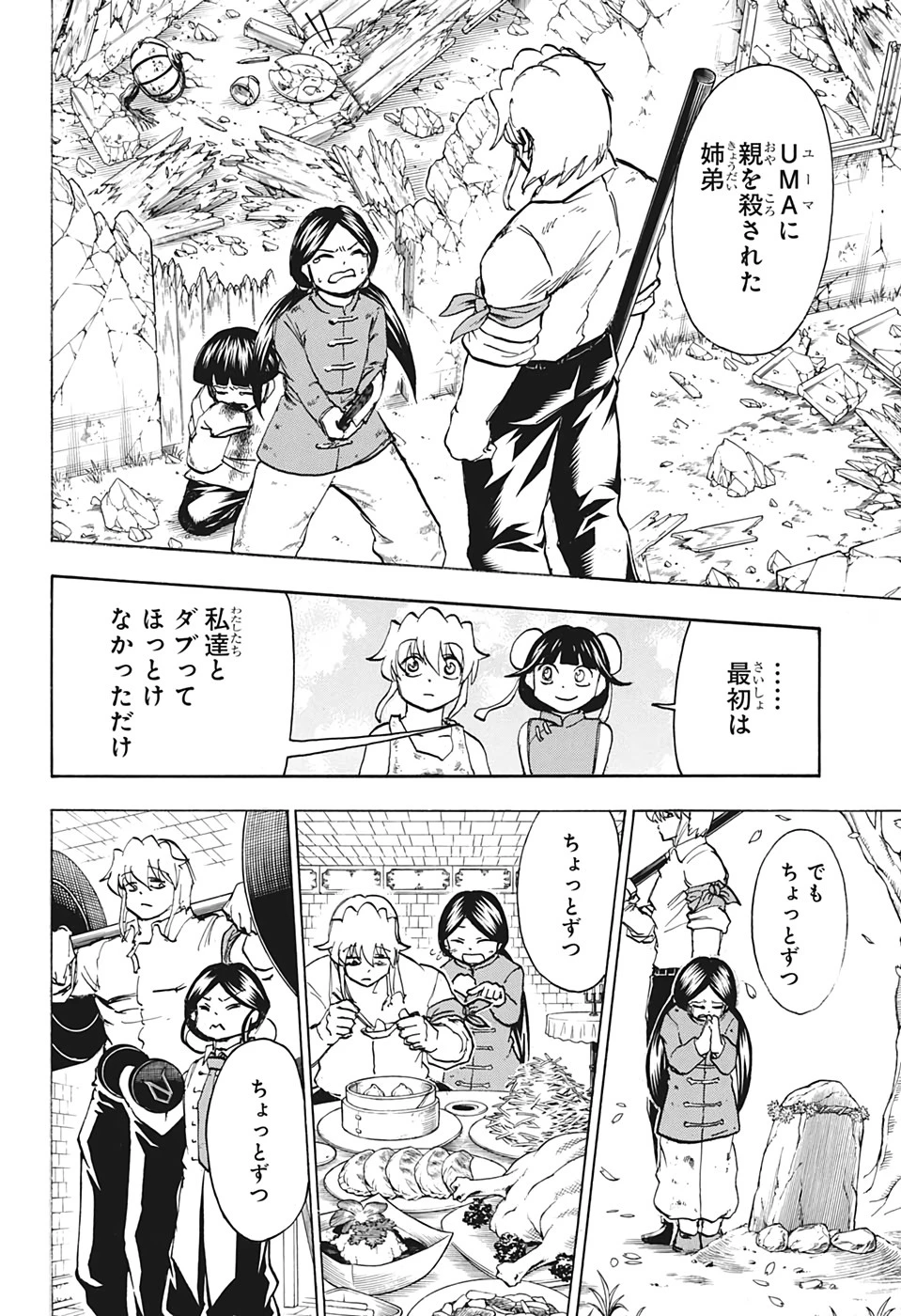 アンデッド＋アンラック 第63話 - 14