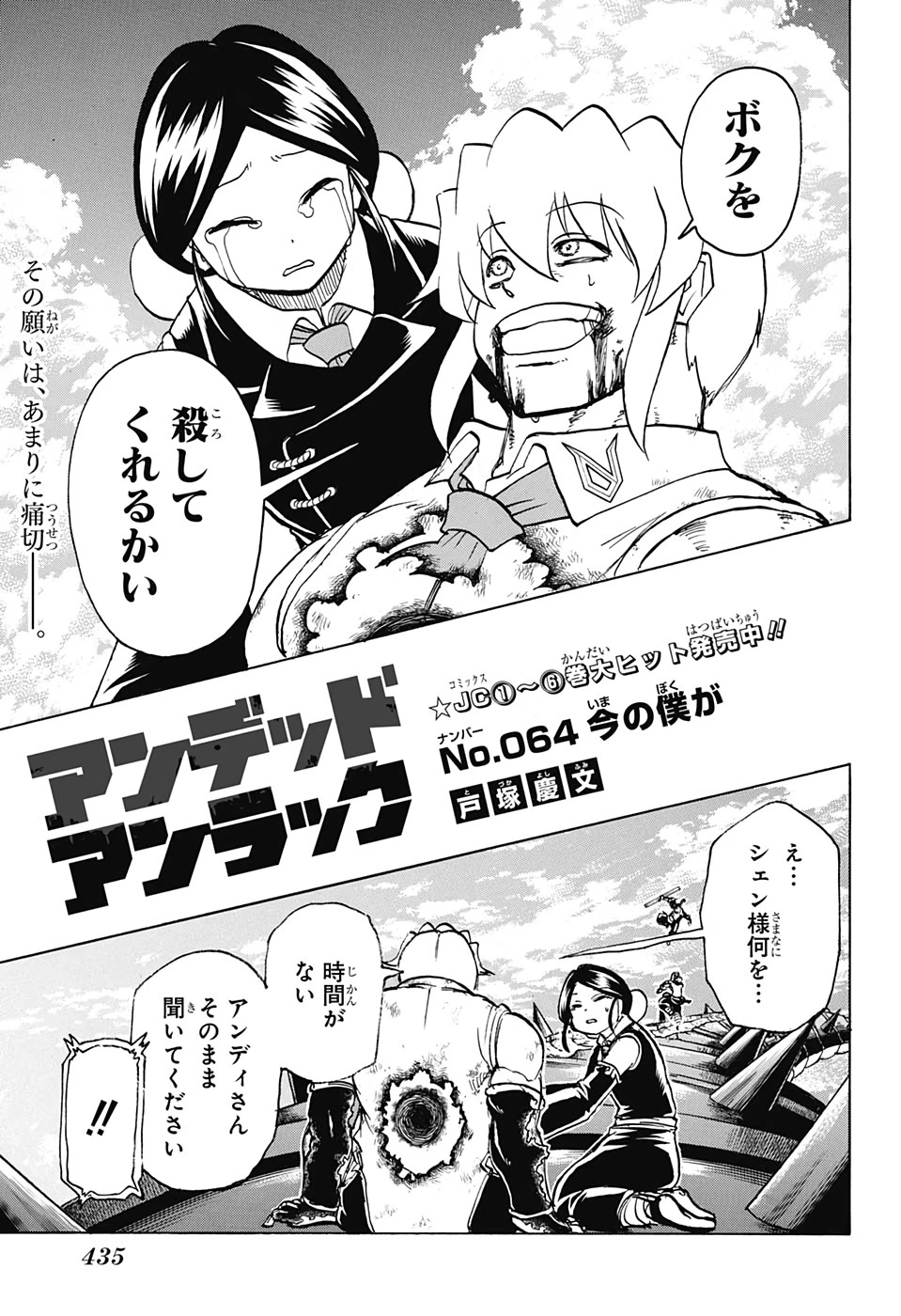 アンデッド＋アンラック 第64話 - 1