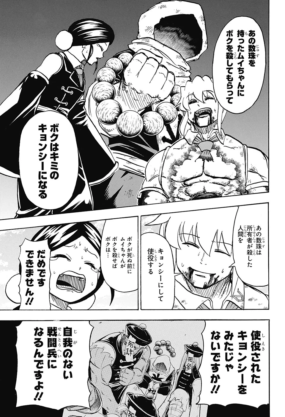 アンデッド＋アンラック 第64話 - 3