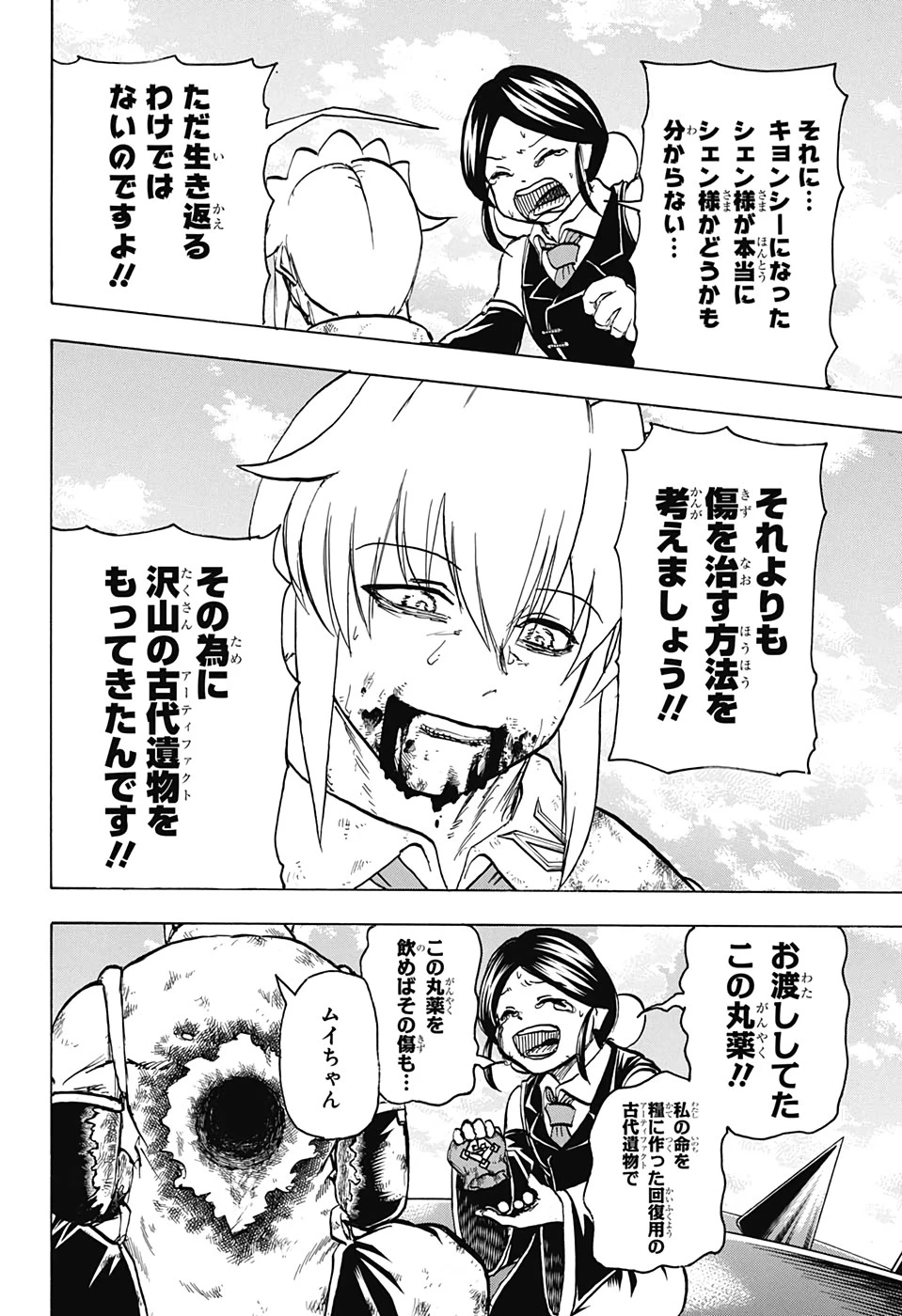 アンデッド＋アンラック 第64話 - 4