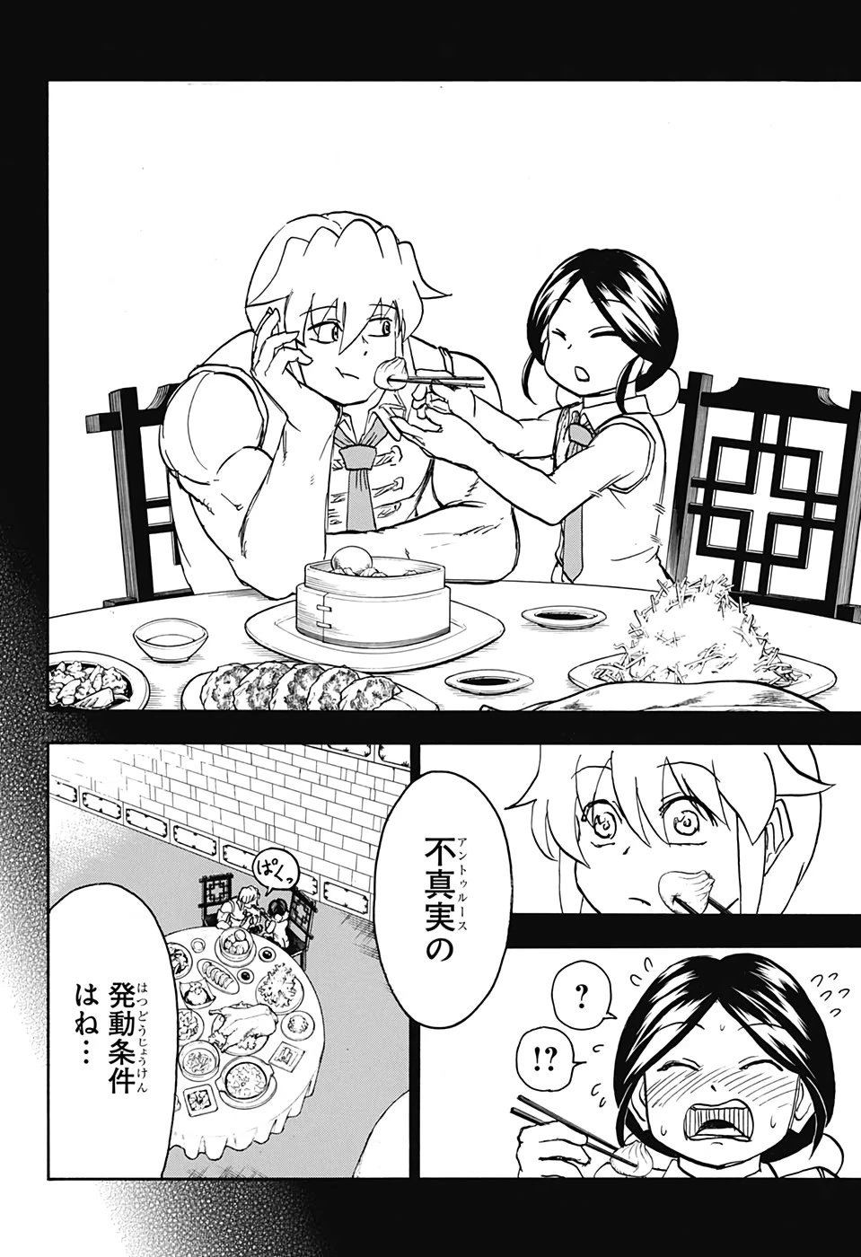 アンデッド＋アンラック 第64話 - 10