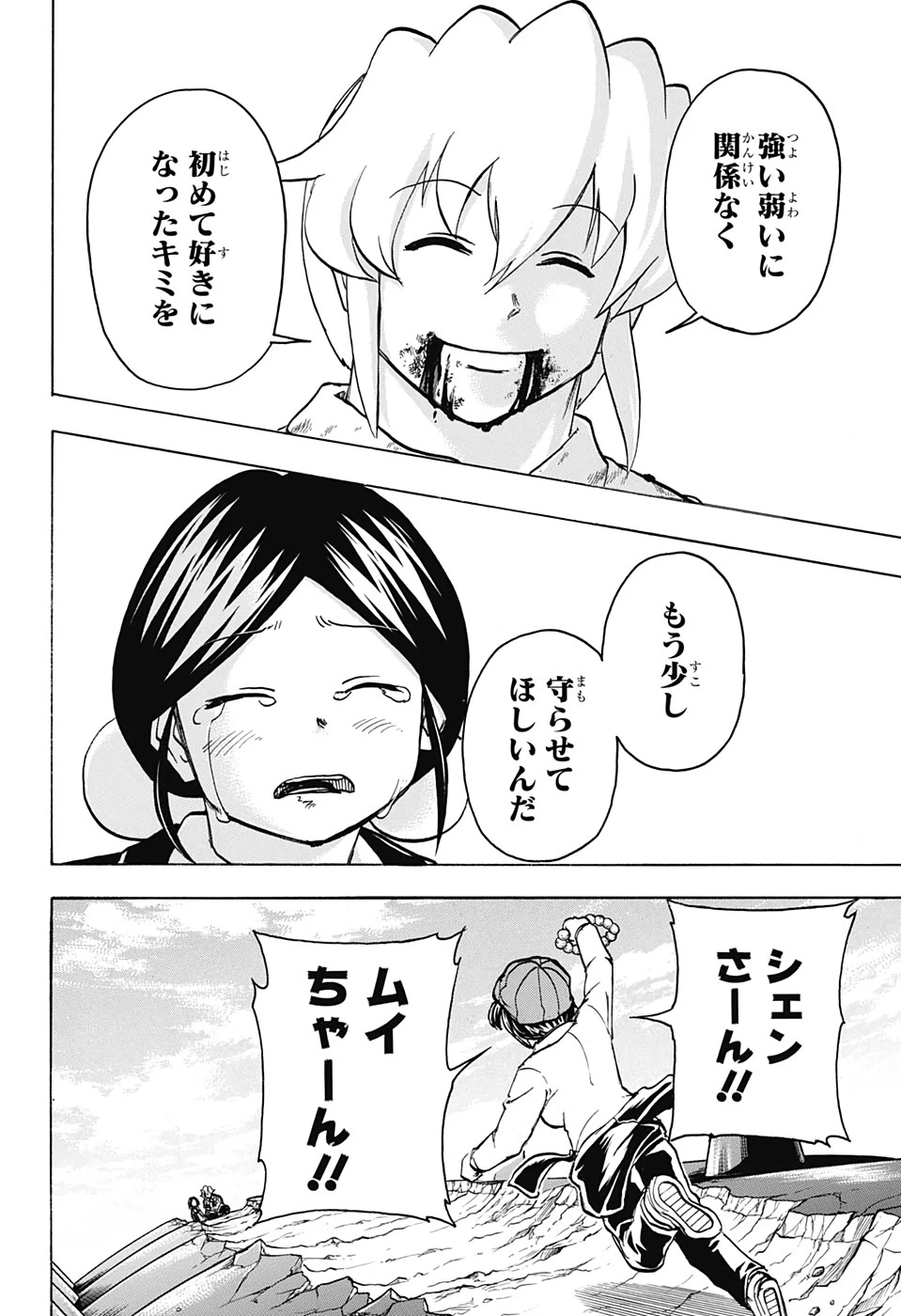 アンデッド＋アンラック 第64話 - 12