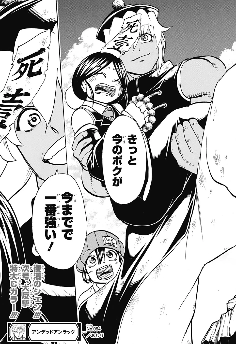 アンデッド＋アンラック 第64話 - 19