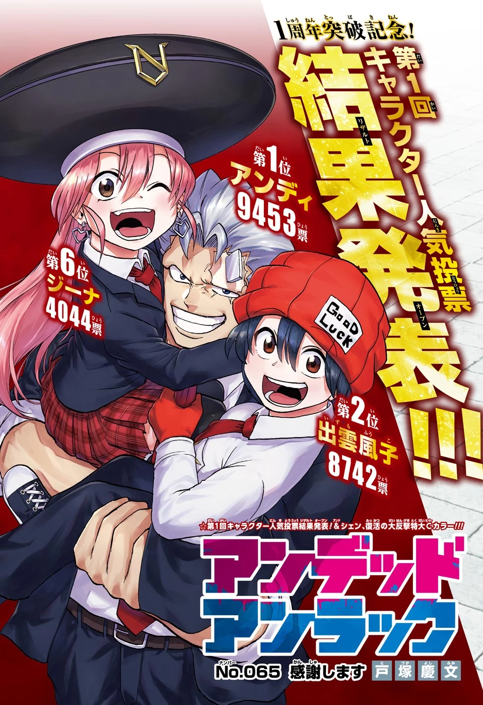 アンデッド＋アンラック 第65話 - 2