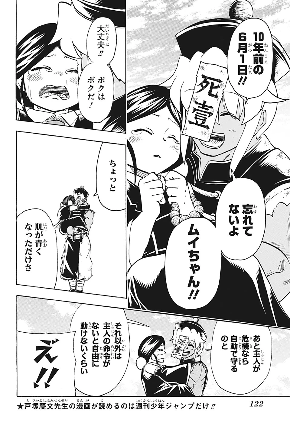 アンデッド＋アンラック 第65話 - 5