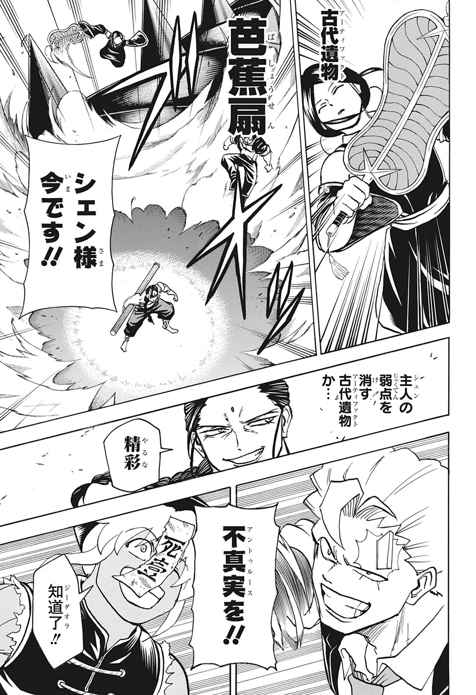 アンデッド＋アンラック 第65話 - 10