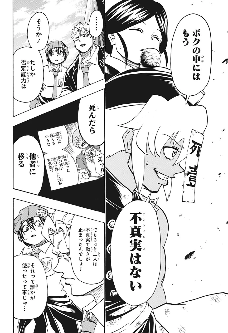 アンデッド＋アンラック 第65話 - 13