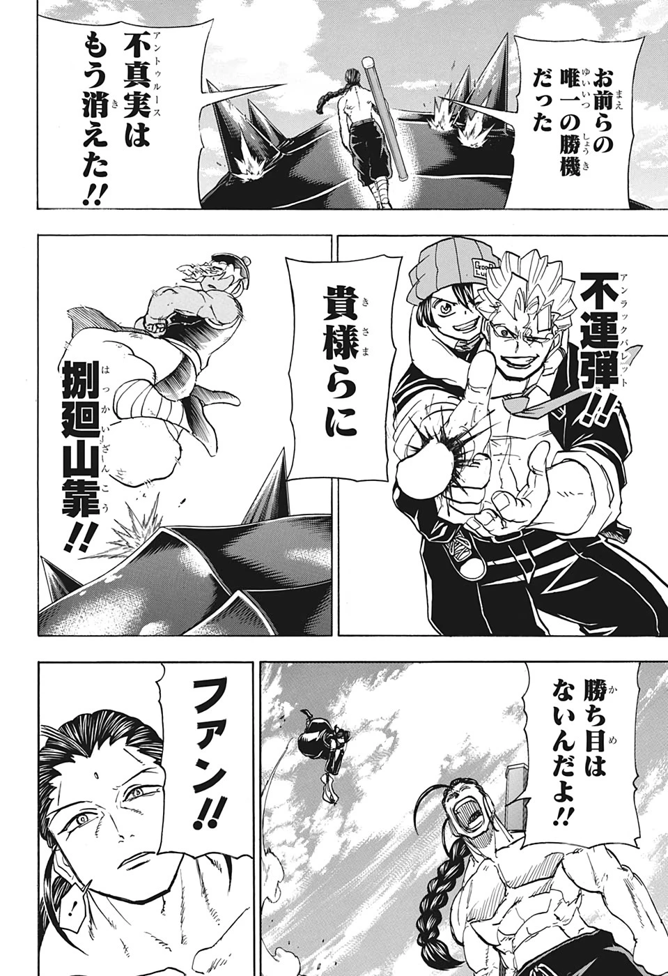 アンデッド＋アンラック 第65話 - 17