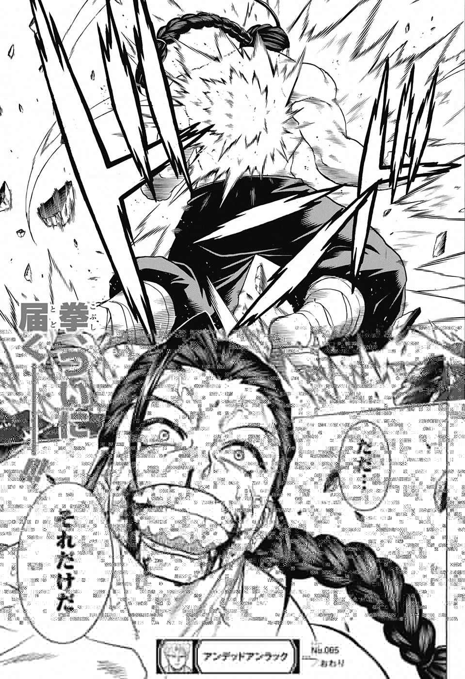 アンデッド＋アンラック 第65話 - 22