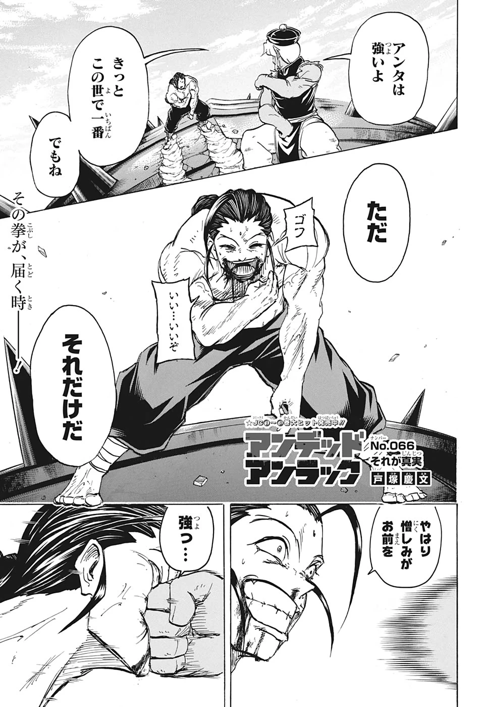 アンデッド＋アンラック 第66話 - 1