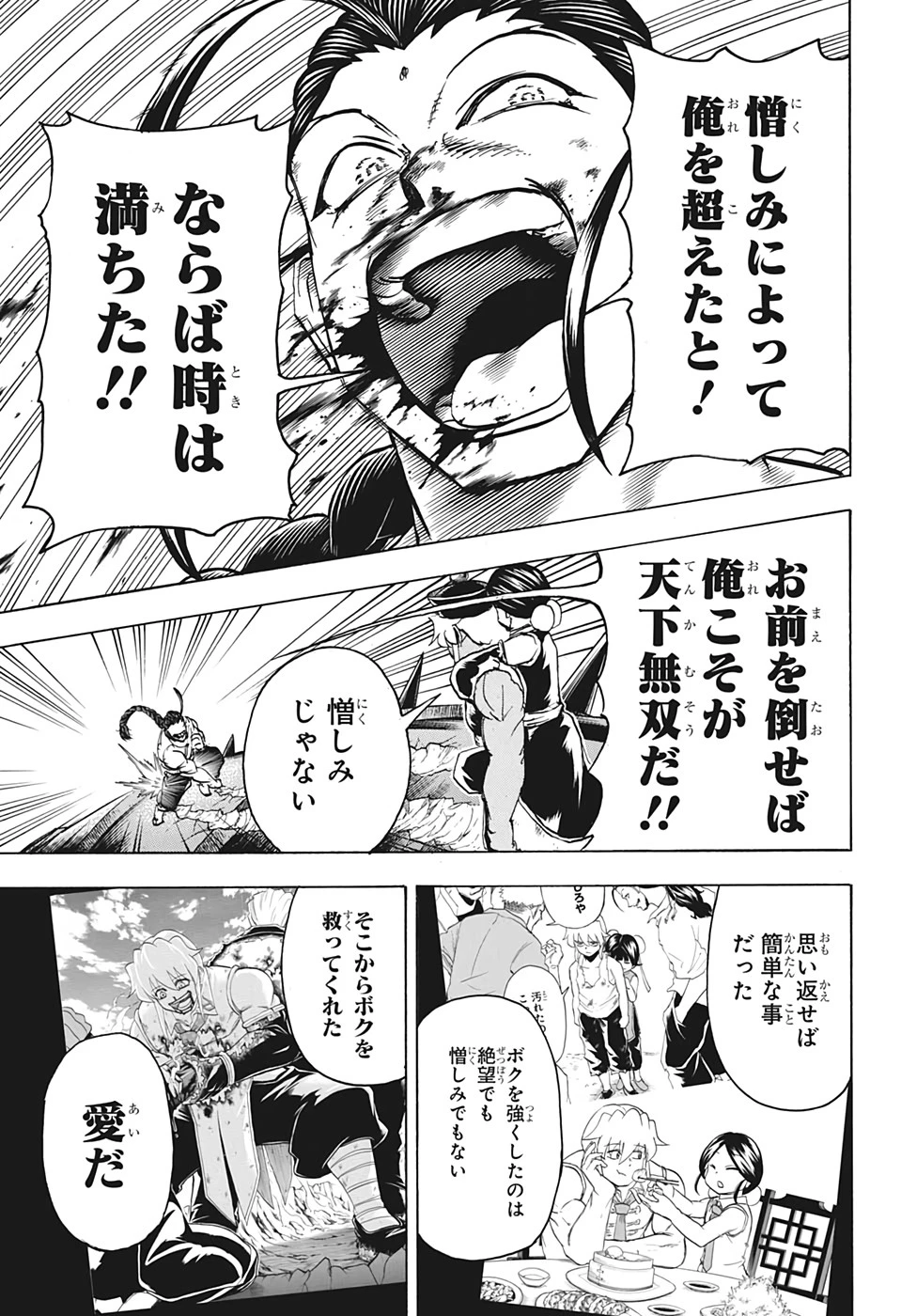 アンデッド＋アンラック 第66話 - 5