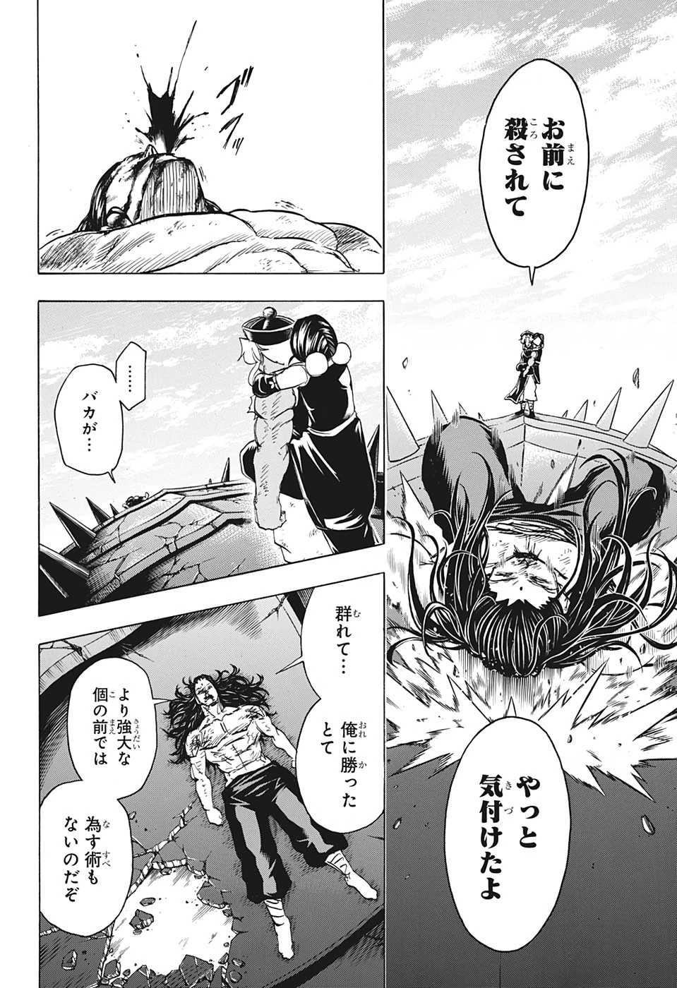 アンデッド＋アンラック 第66話 - 8