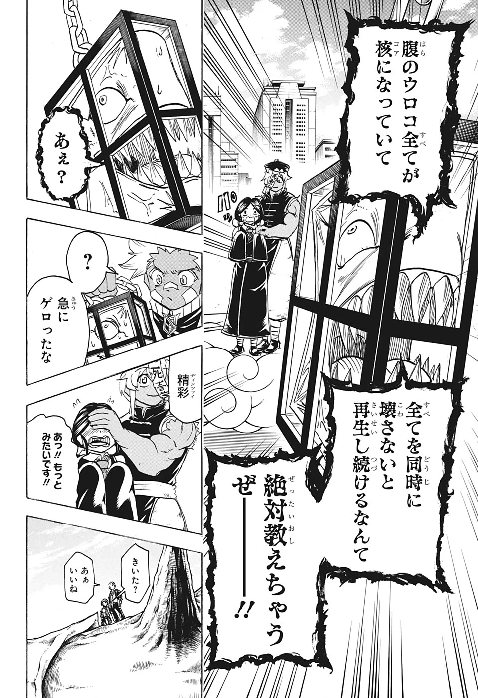 アンデッド＋アンラック 第66話 - 16