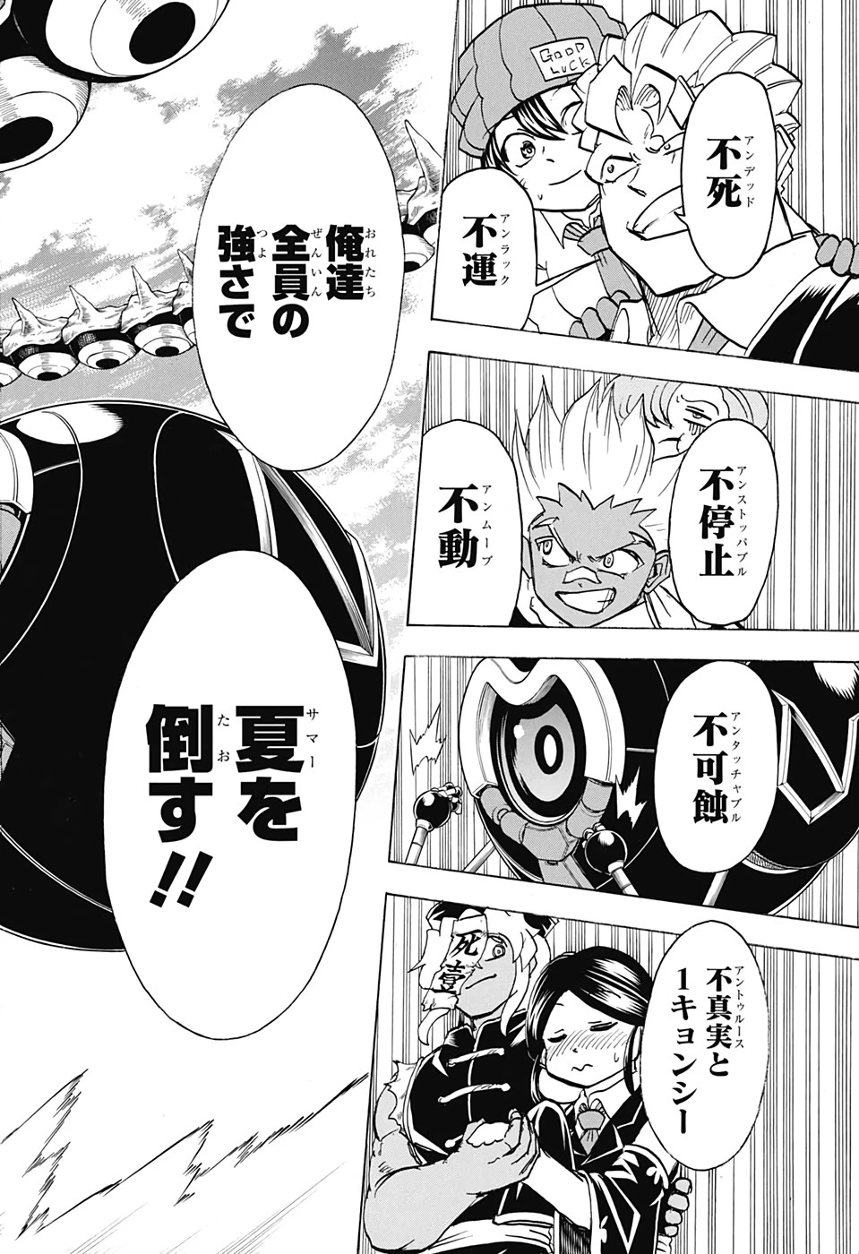 アンデッド＋アンラック 第66話 - 18