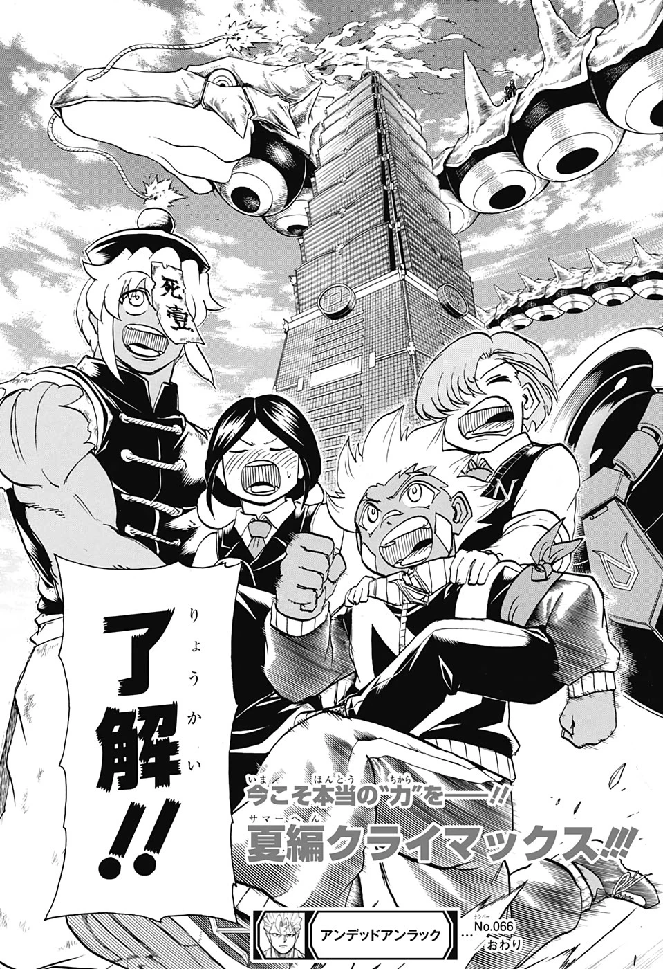 アンデッド＋アンラック 第66話 - 19