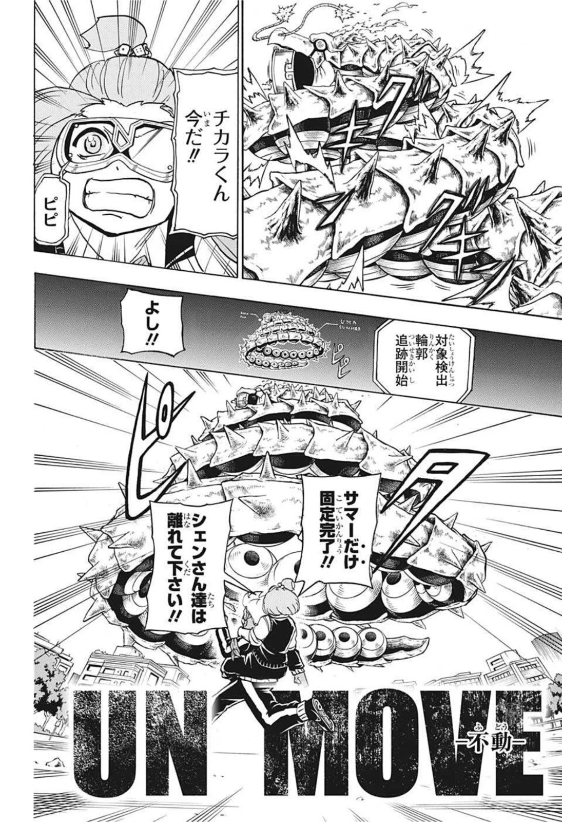 アンデッド＋アンラック 第67話 - 8