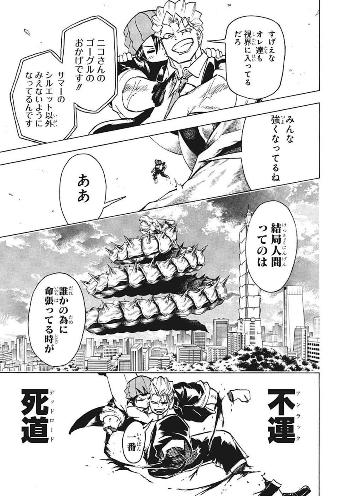 アンデッド＋アンラック 第67話 - 9