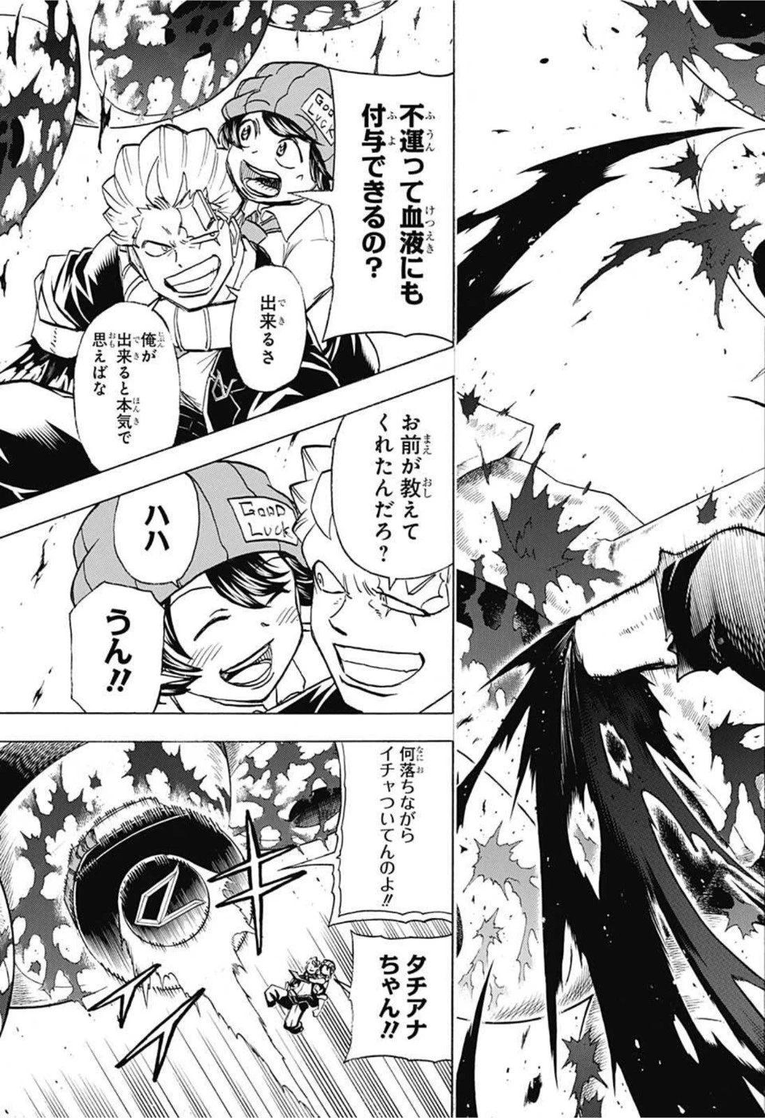 アンデッド＋アンラック 第67話 - 11