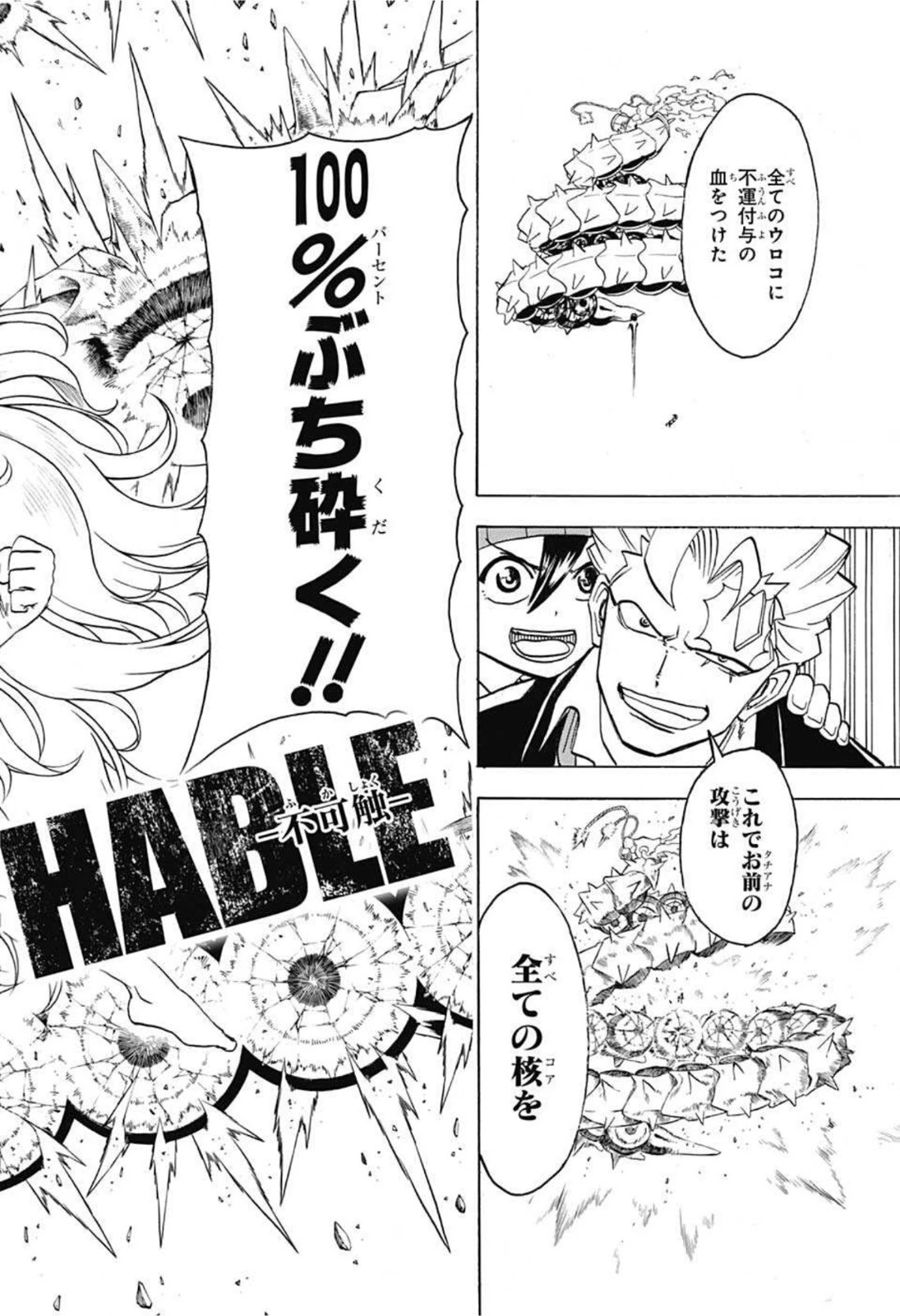 アンデッド＋アンラック 第67話 - 12