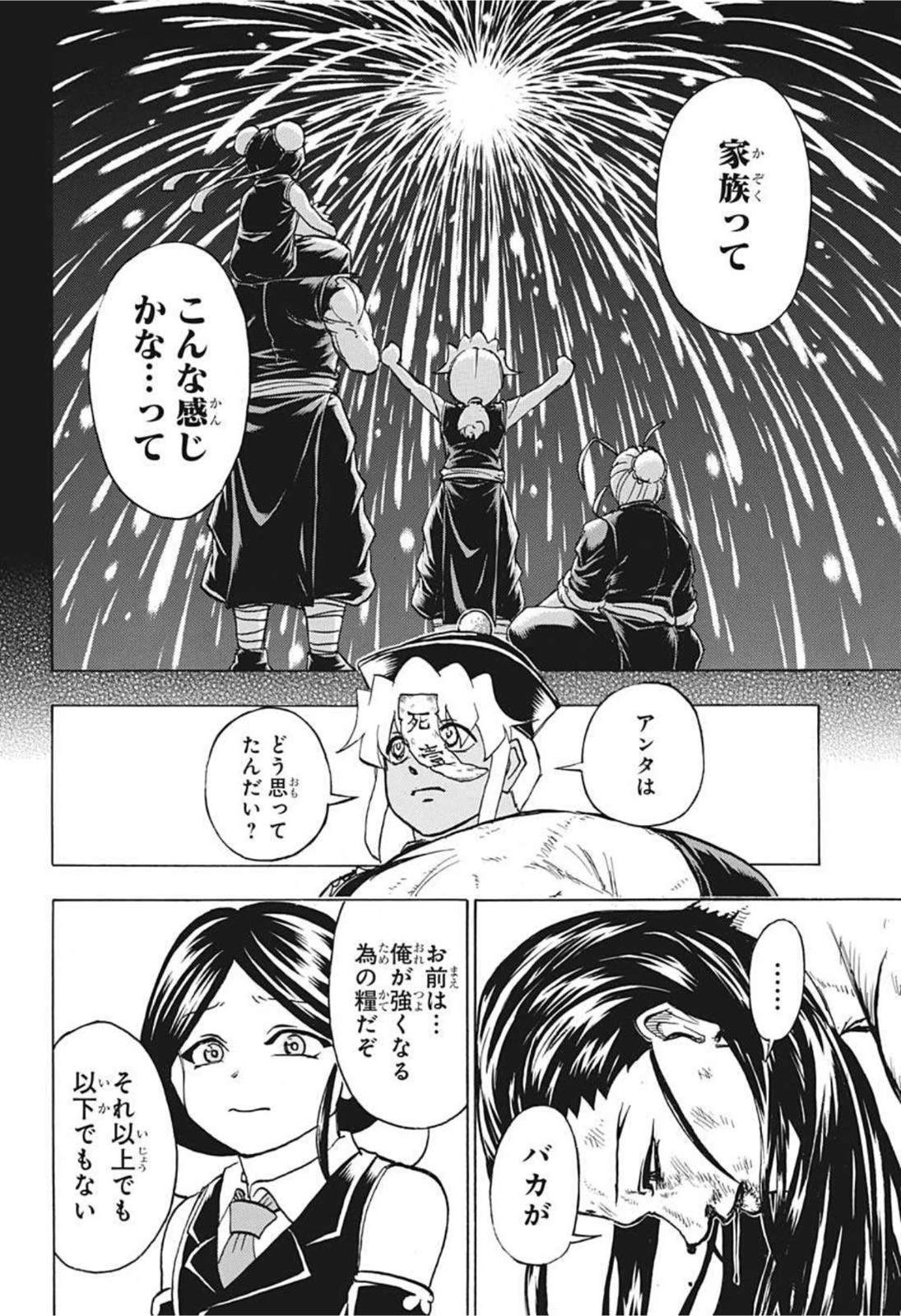 アンデッド＋アンラック 第67話 - 16