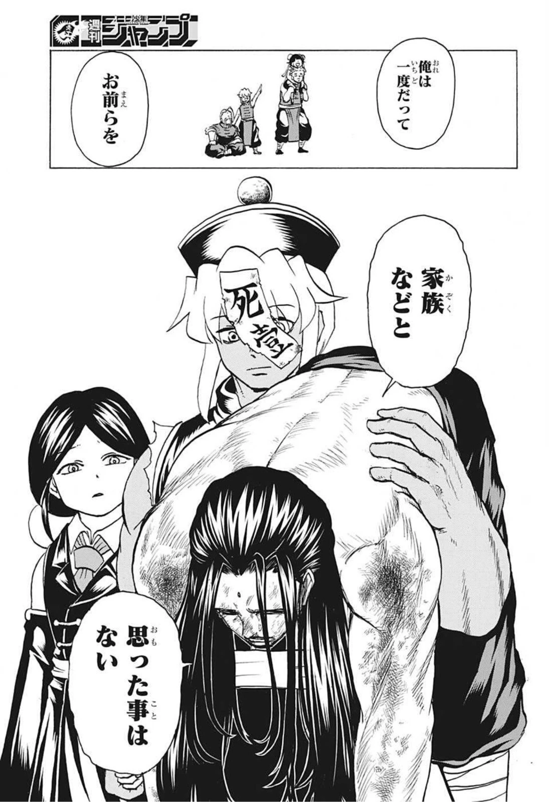 アンデッド＋アンラック 第67話 - 17