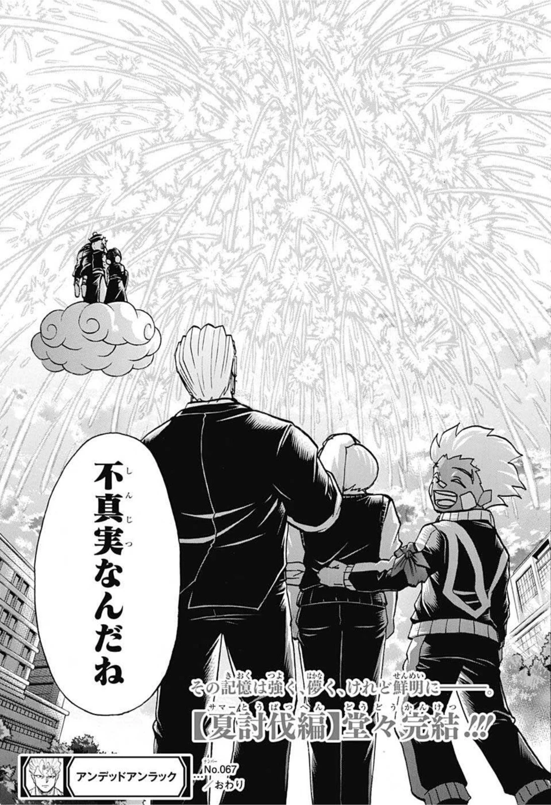 アンデッド＋アンラック 第67話 - 19