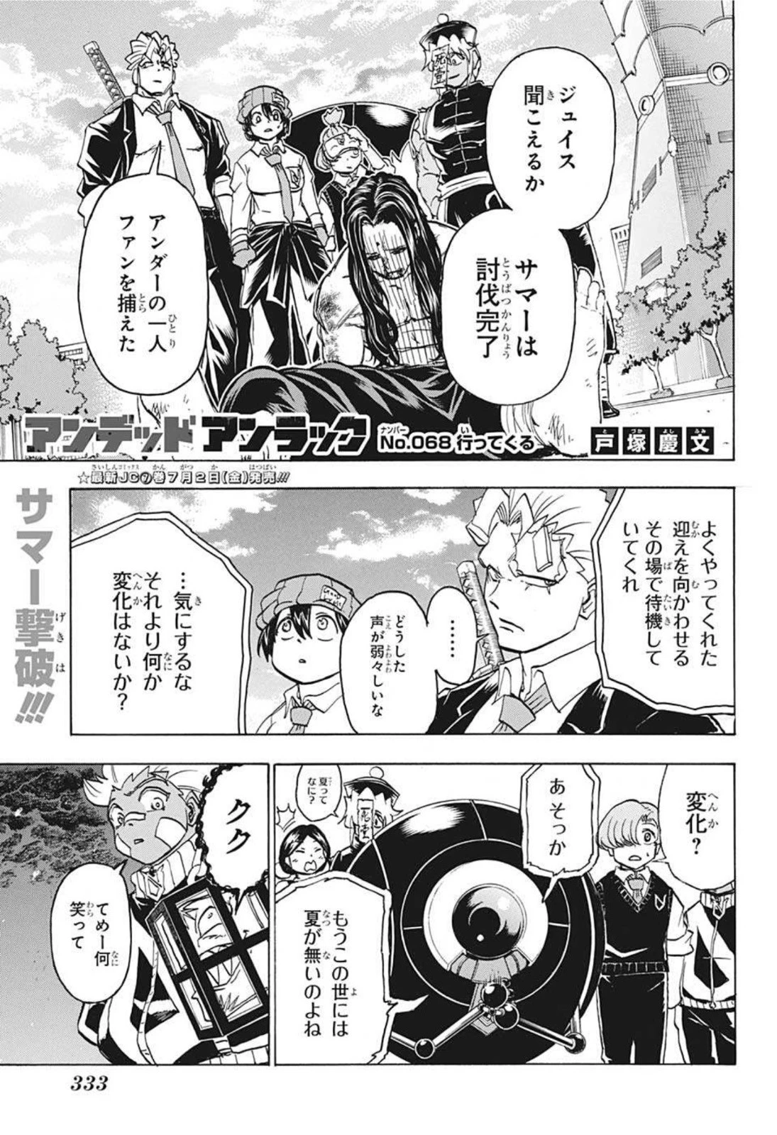 アンデッド＋アンラック 第68話 - 1