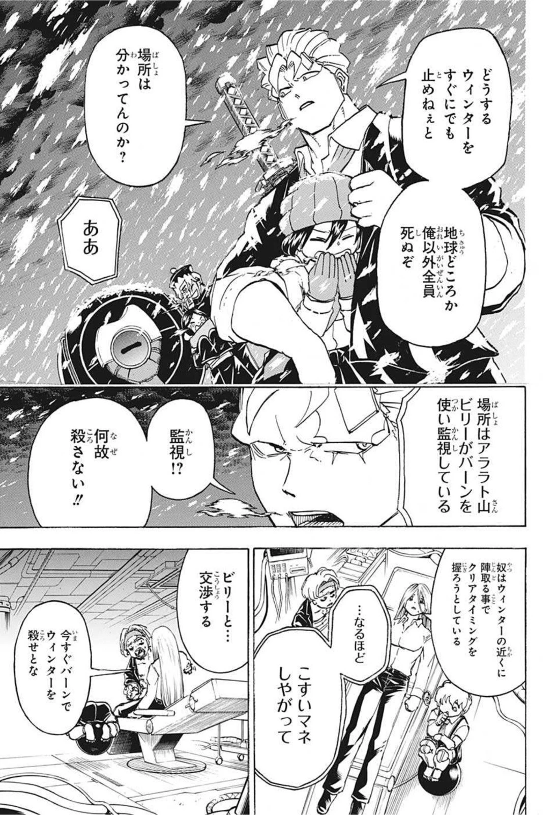 アンデッド＋アンラック 第68話 - 7