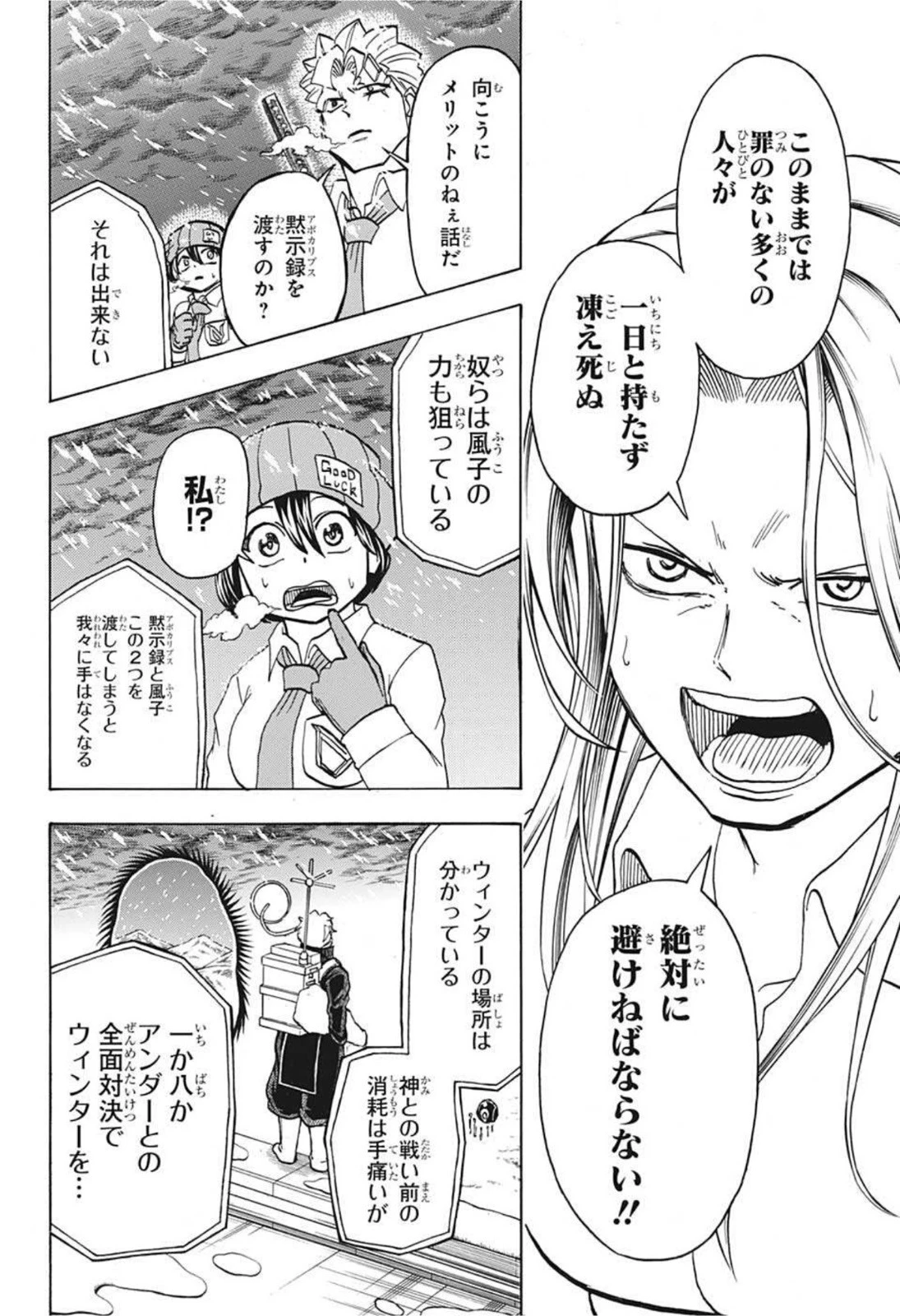 アンデッド＋アンラック 第68話 - 8