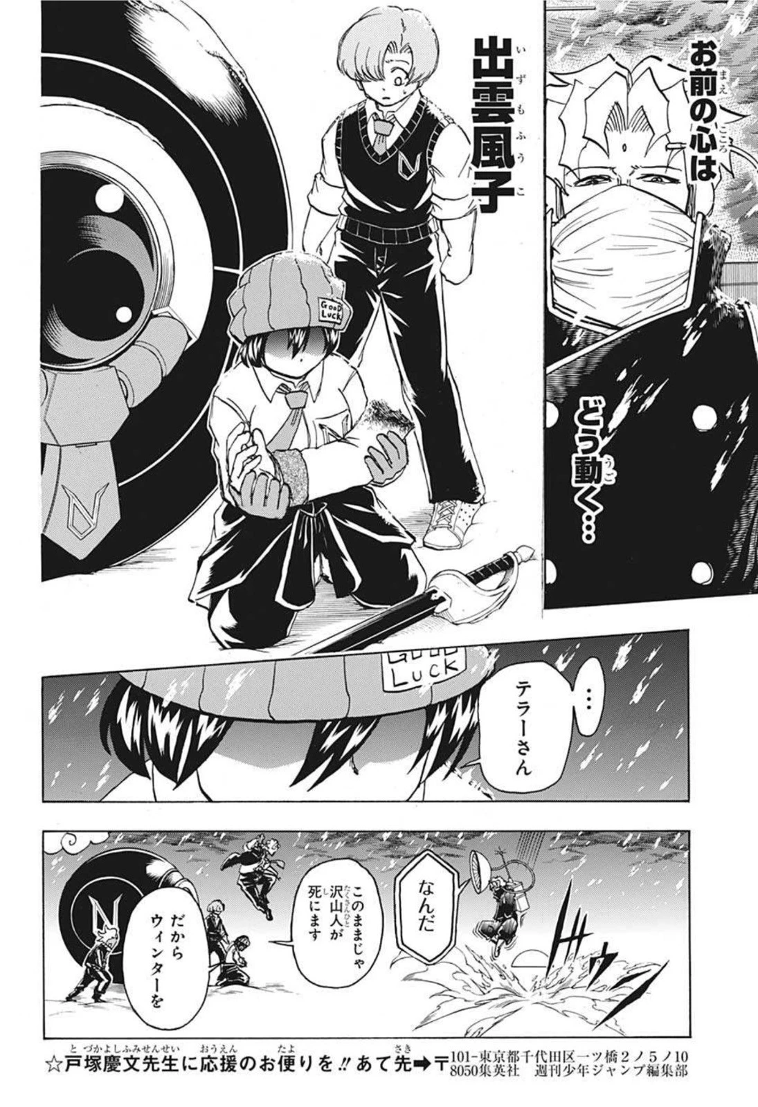 アンデッド＋アンラック 第68話 - 12