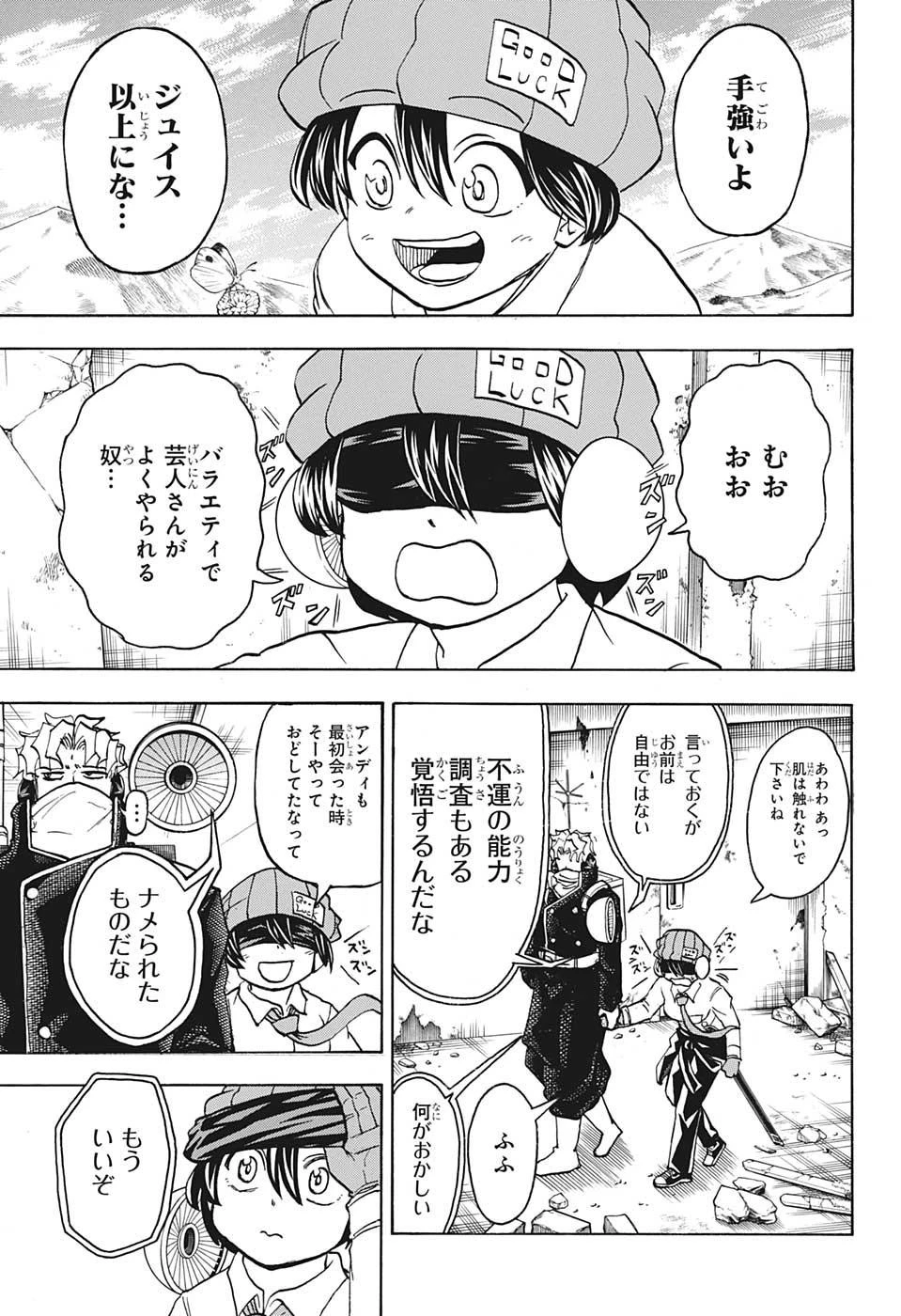 アンデッド＋アンラック 第69話 - 9