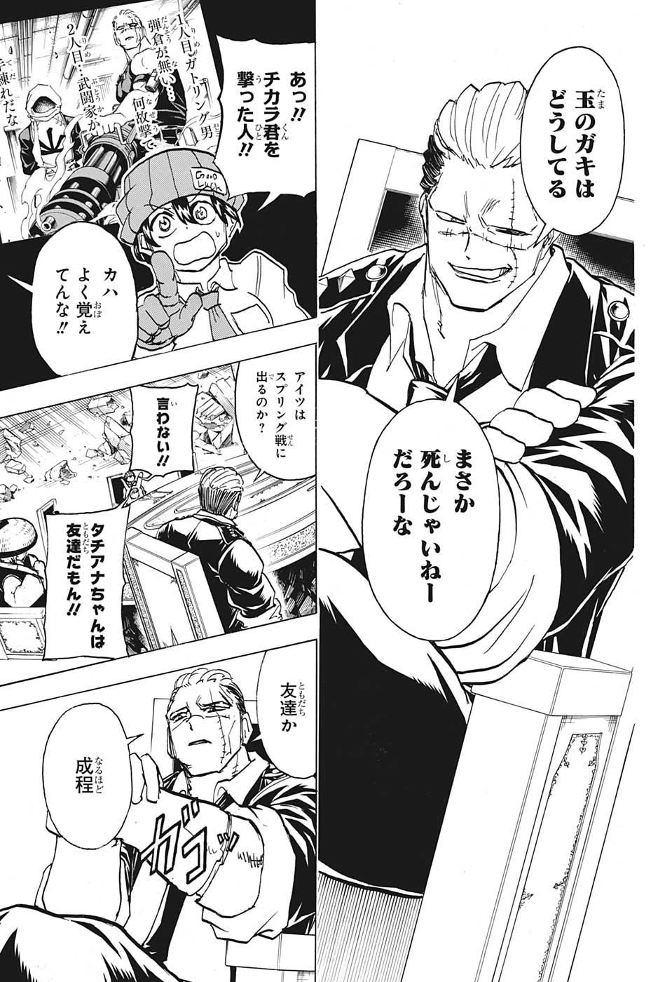 アンデッド＋アンラック 第69話 - 13